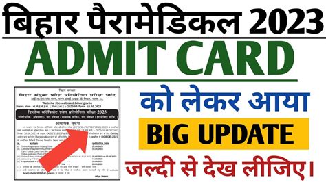 Bihar Paramedical Admit Card Bihar Paramedical Exam Date Bihar