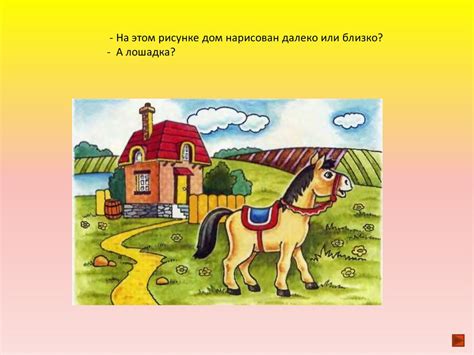 Понятия «далеко», «близко» («около», «рядом») - презентация онлайн