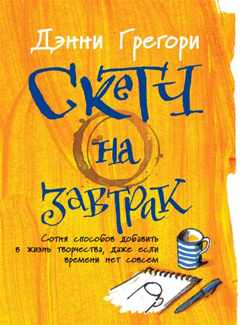 Книги по развитию креативности — купить книги издательства Альпина Паблишер