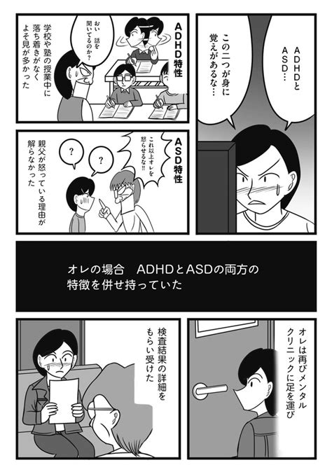 ＜画像11 121＞【漫画】医師から「発達障害グレーゾーン」の診断 オレの生きづらさは“特性”であって“努力不足”ではないとわかるまで20年以上かかった【作者に聞いた】｜ウォーカープラス