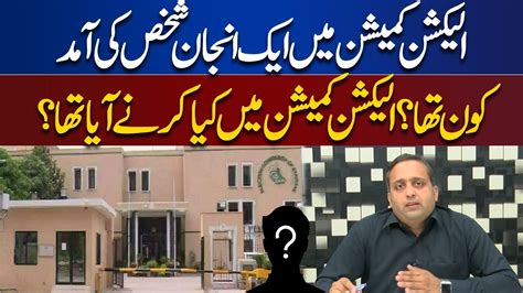 Unknown Person Reach In Election Commission Office Big News Revealed