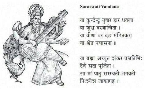 Saraswati vandana in tamil - clothingopec