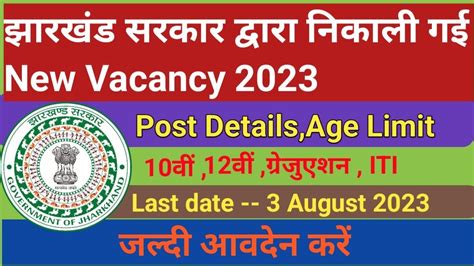 Jharkhand New Vacancy Jssc Matric Level Recruitment