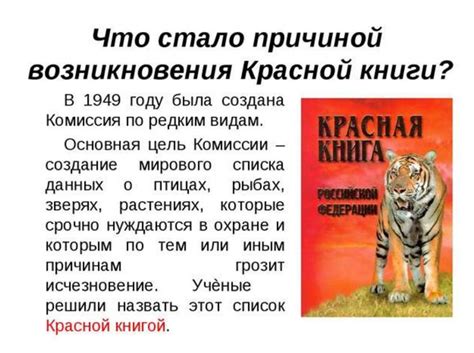 Проект "Красная книга России" 4 класс окружающий мир - где найти/скачать?
