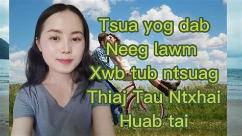 Dab Neeg Tub Ntsuag Ntuj Yeej Muaj Qhov Muag Youtube