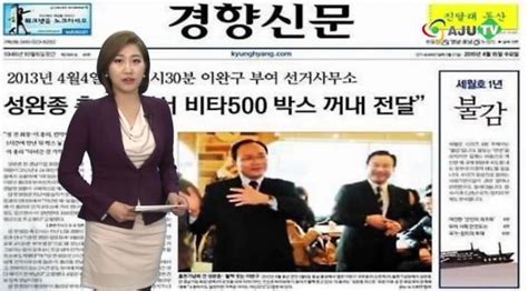 Aju Tv 경향신문 엠바고 성완종 이완구에 비타500박스 전달 사실일까 아주경제