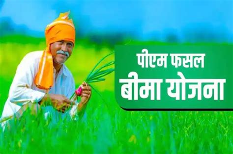 Pradhan Mantri Fasal Bima Yojana Online Apply Full Process 2024