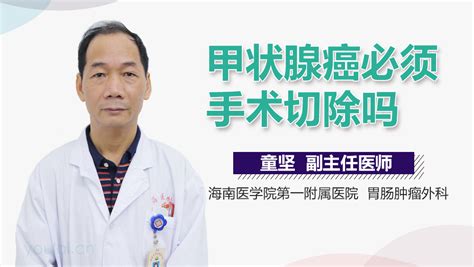 甲状腺癌手术切除范围 有来医生