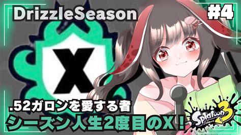 ＃4【スプラトゥーン3 Xマッチ】初見さん歓迎！ 52ガロンを愛する者、xマッチに挑む！ ライブ配信【 Vtuber 桜結こえび】1128 Youtube