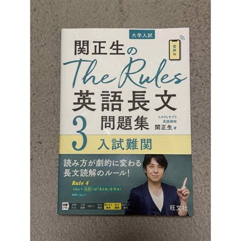 関正生のthe Rules英語長文問題集の通販 By Cozys Shop｜ラクマ