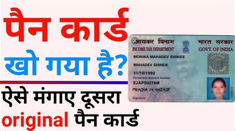 Lost Pan Card Lost Pan Card How To Get Duplicate Khoya Hua Pan Card