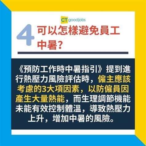 【工作暑熱警告】5點解構黃、紅、黑3級制工作指引！僱主唔遵守會否犯法？ Cthr