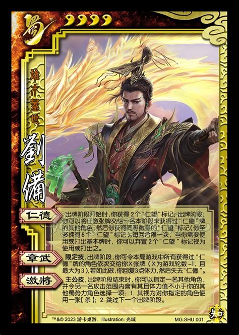 三国杀主公武将——shu 001 乱世的枭雄 哔哩哔哩