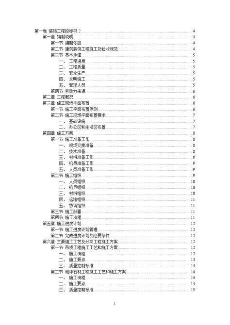 装饰工程投标书范本doc招投标文件土木在线