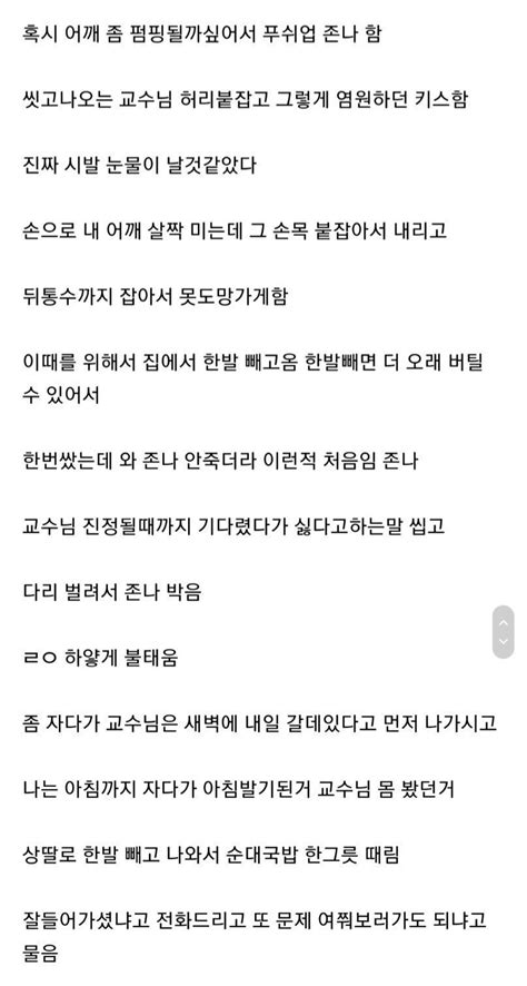 교수님을 꼬셔서 야스한 전설의 개붕이 포텐 터짐 최신순 에펨코리아