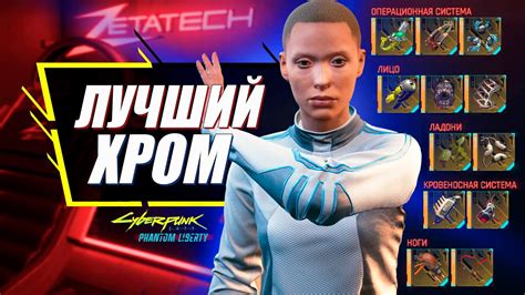 Рейтинг ВСЕХ КУЛЬТОВЫХ Имплантов Гайд Cyberpunk 2077 Phantom Liberty