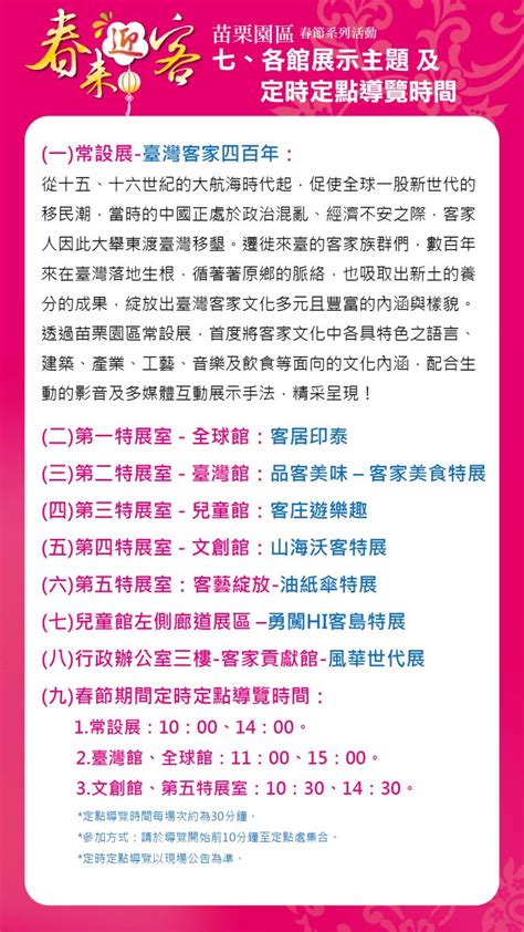 【園區活動】春來迎客 春節系列活動總覽 客家文化發展中心全球資訊網 中文版