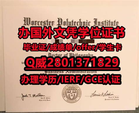 买wpi毕业证书成绩单q薇2801371829【做美国伍斯特理工学院大学学历认证需要什么材料】补办伍斯特理工学院学位证书靠谱do