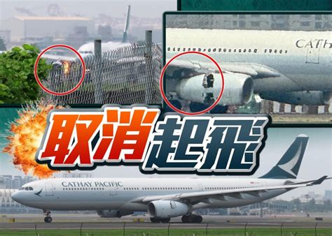 高雄國泰客機疑引擎故障傳巨響 緊急滑回停機坪｜即時新聞｜兩岸｜oncc東網