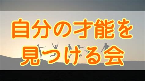 自己肯定感高まりまくり！自分の才能を見つける会に参加してみて なのはなの夢を叶える薬局