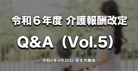 【公開】令和6年度介護報酬改定 特設サイト｜pt Ot Stnet