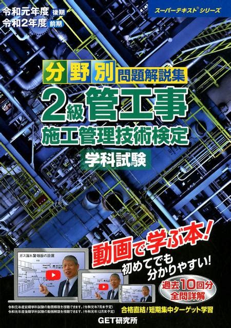 楽天ブックス 分野別問題解説集2級管工事施工管理技術検定学科試験（令和元年度（後期）令和2年度（） 9784909257383 本