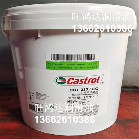 Castrol Bot 233 Feq 嘉实多bot 233 Feq手动变速箱油