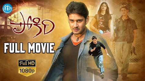 Pokiri Full Movie | Mahesh Babu, Ileana, Brahmanandam | Puri Jagannadh ...