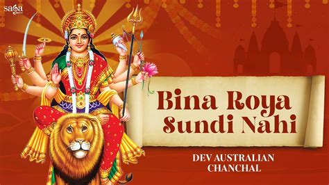 Chaitra Navratri 2023 Bina Roya Sundi Nahi Dev Chanchal नवरतर