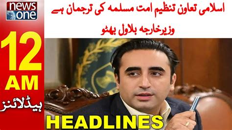 Am Headlines Bilawal Bhutto Zardari Ppp Dec Newsone