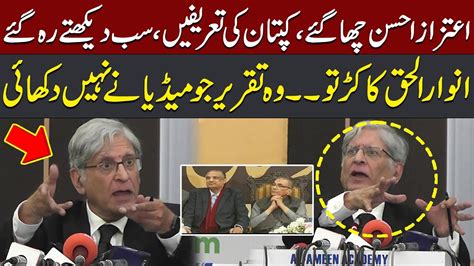 Aitzaz Ahsan Praises Imran Khan Shocking Revelations In His Speech