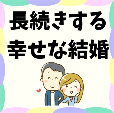 幸せが長続きする結婚の秘訣は？ 浮気もレスも解決！ アラフォー妻のための 夫婦仲がすごく良くなるカウンセリング