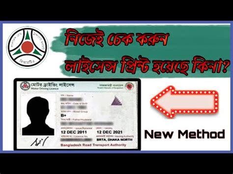 Bangladeshi Driving Licence