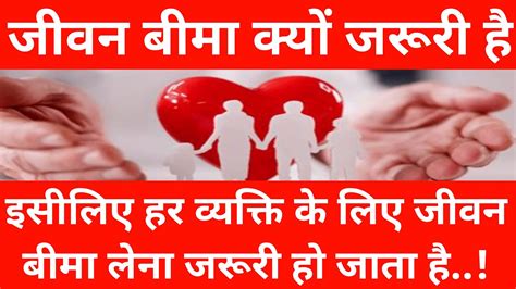 Life Lic Insurance Policy Jeevan Bima Kyo Lena Chahiye Lic Policy Le