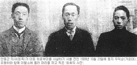 안중근 하얼빈 의거 100주년 우덕순·유동하·김성백 등 애국지사들의 집단 거사였다 국민일보