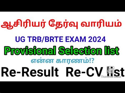 Ug Trb Brte Exam Provisional Selection List Ug