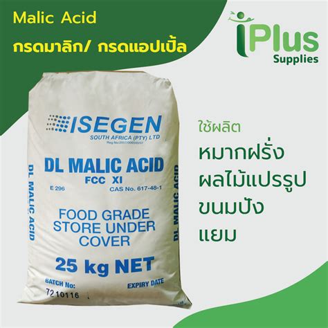 Malic Acid South Africa Isegen Iplus Supplies