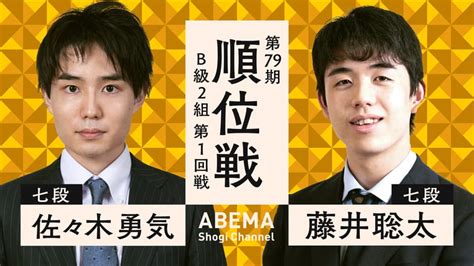 藤井聡太二冠、順位戦名局三局一挙放送！ 新しい未来のテレビ Abema