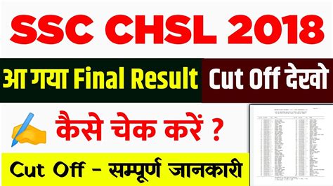 Ssc Chsl Final Result Ssc Chsl Final Cut Off