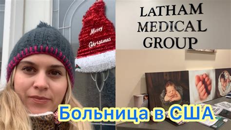 Медицина в США! Как выглядит больница в Америке! - YouTube