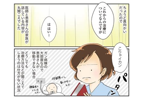 ＜画像29 59＞がん手術後、全身麻酔から覚めたら声が出ず〝ナースコール連打〟で訴えるが周囲は気づかない！【漫画の作者に聞く】｜ウォーカープラス