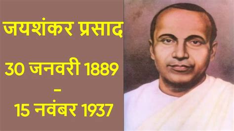 हिंदी साहित्य के महानायक: जयशंकर प्रसाद का जीवन परिचय! Biography of ...