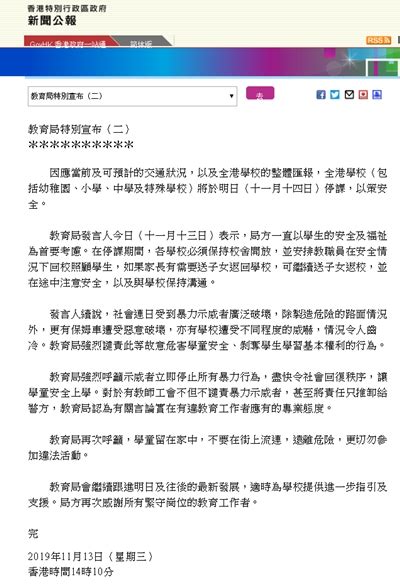 為保安全 香港教育局宣布明全港停課