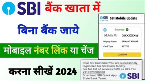 Sbi Bank Mobile Number Link Sbi Bank Me Mobile Number Kaise Link Kare