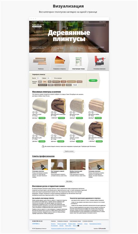 Деревянные плинтусы on Behance