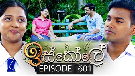 Iskole ඉස්කෝලේ Episode 601 28th June 2023 Youtube