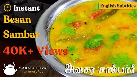 Instant Tiffin Sambar கடலை மாவு சாம்பார் Instant Sambar Easy Tiffin Sambar Recipe In Tamil