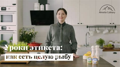 Уроки этикета: как правильно есть целую рыбу в ресторане - YouTube