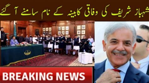 Pm Shahbaz Sharif Full Cabinet List Who I Ll B Included In Pm Shabaz