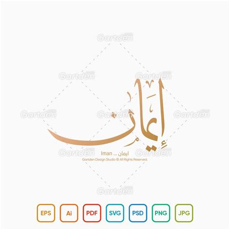 The name of "Iman" Thuluth Calligraphy • إسم إِيمَان بخط الثلث العربي ...